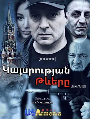 Empire Wings - Poster
