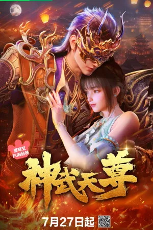 The Legend of Sky Lord - Poster