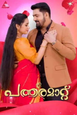 Patharamattu - Series Poster